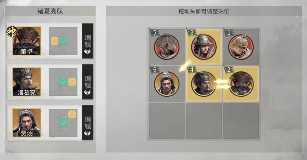 《三国:天下归心》混乱队搭配攻略