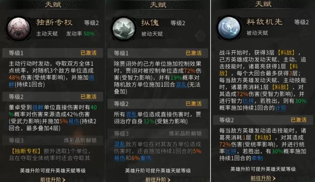 《三国:天下归心》混乱队搭配攻略