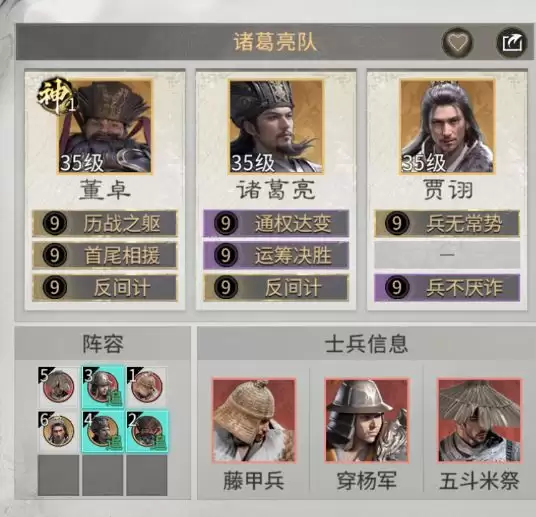 《三国:天下归心》混乱队搭配攻略
