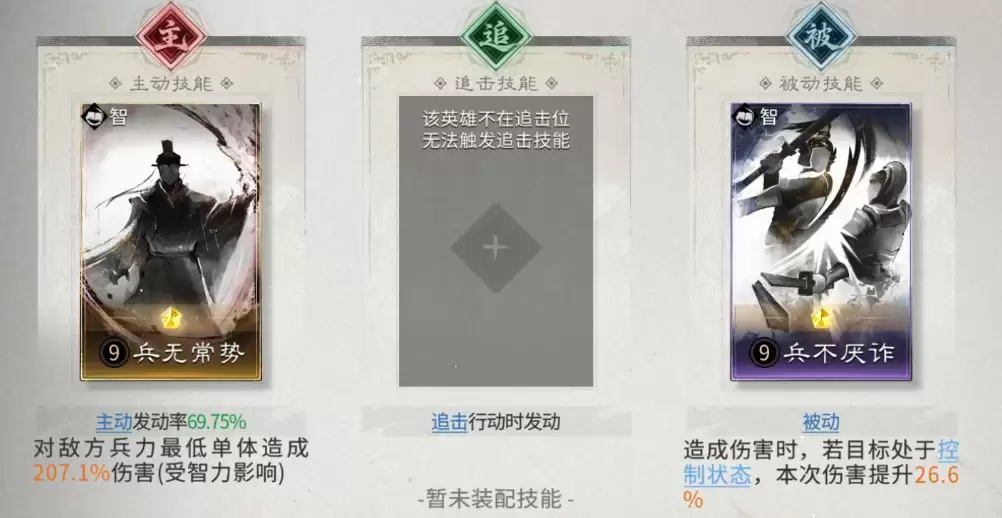《三国:天下归心》混乱队搭配攻略