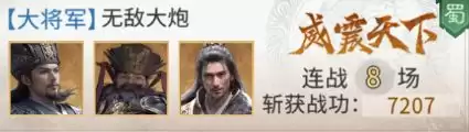 《三国:天下归心》混乱队搭配攻略