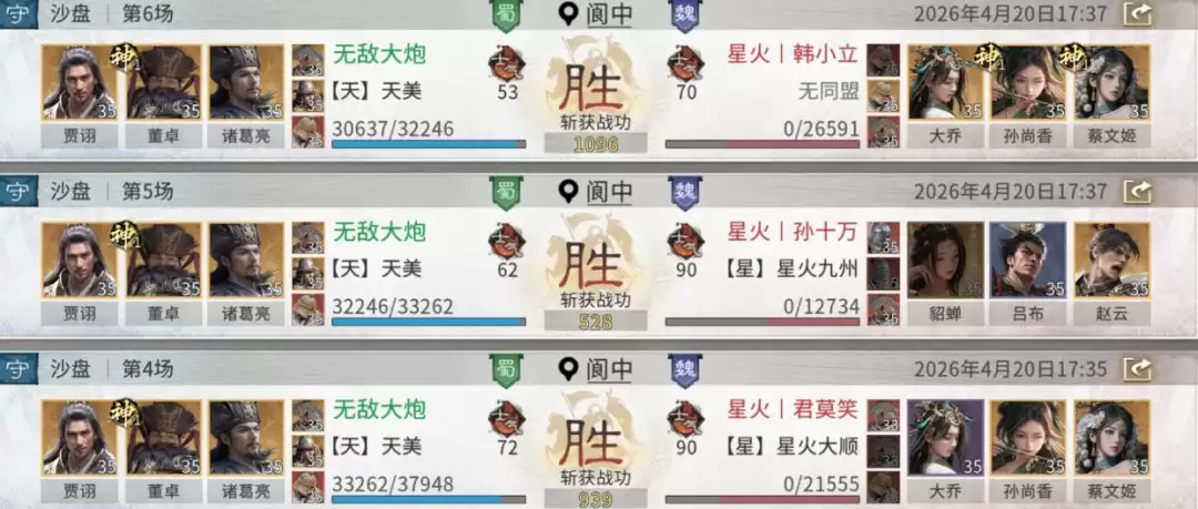 《三国:天下归心》混乱队搭配攻略