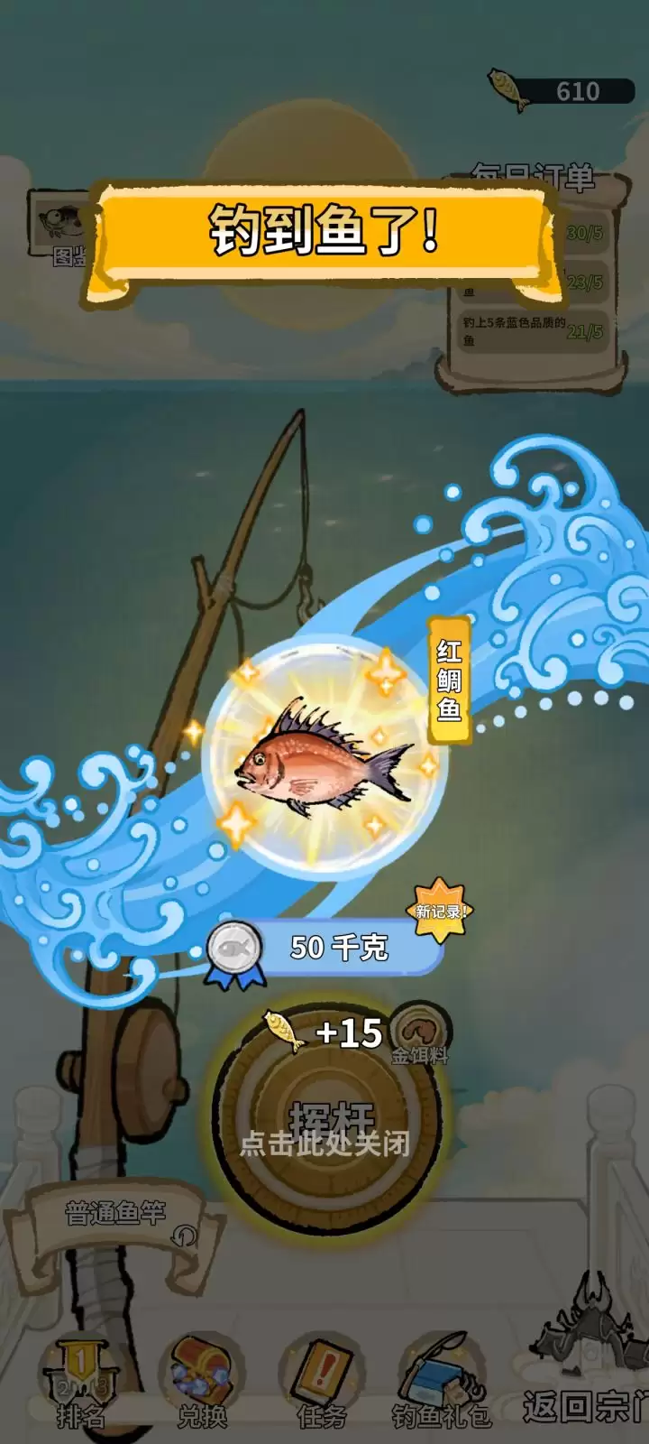 《斗破仙境》钓鱼攻略