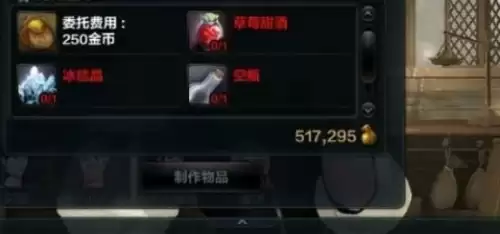 洛奇英雄传冰镇草莓甜酒怎么做2 洛奇英雄传冰镇草莓甜酒怎么做2
