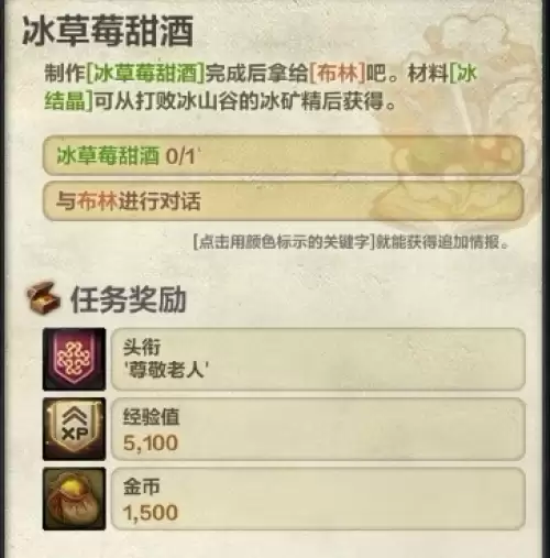 洛奇英雄传冰镇草莓甜酒怎么做3 洛奇英雄传冰镇草莓甜酒怎么做3