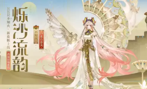 阴阳师不知火烁沙流韵皮肤1 阴阳师不知火烁沙流韵皮肤1