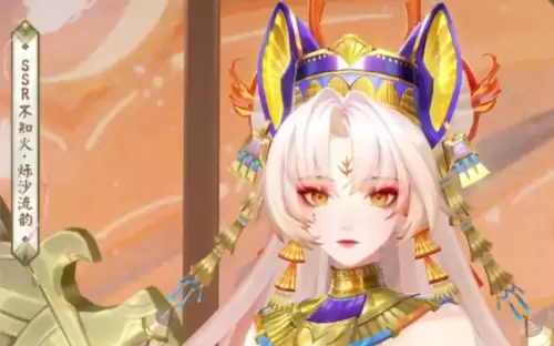 阴阳师不知火烁沙流韵皮肤2 阴阳师不知火烁沙流韵皮肤2