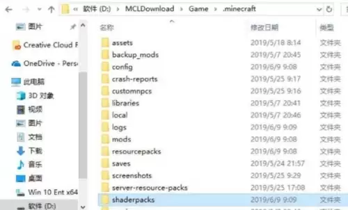 我的世界光影文件夹叫什么-我的世界光影文件存放位置 我的世界光影文件夹叫什么-我的世界光影文件存放位置