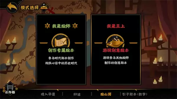 无悔华夏绘山河玩法开启条件一览