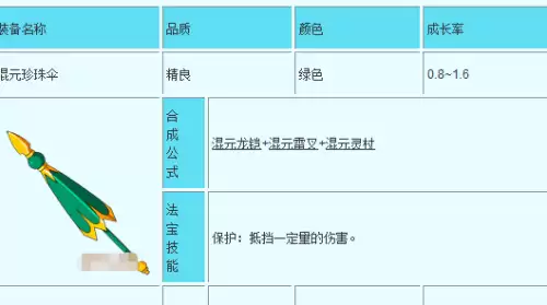 造梦西游3法宝怎么合成-造梦西游3法宝合成公式汇总