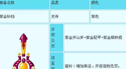 造梦西游3法宝怎么合成-造梦西游3法宝合成公式汇总