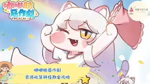 嘟嘟脸恶作剧蜡笔能干什么