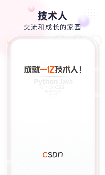 CSDN手机客户端 1