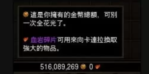 暗黑3血岩碎片获取攻略1 暗黑3血岩碎片获取攻略1