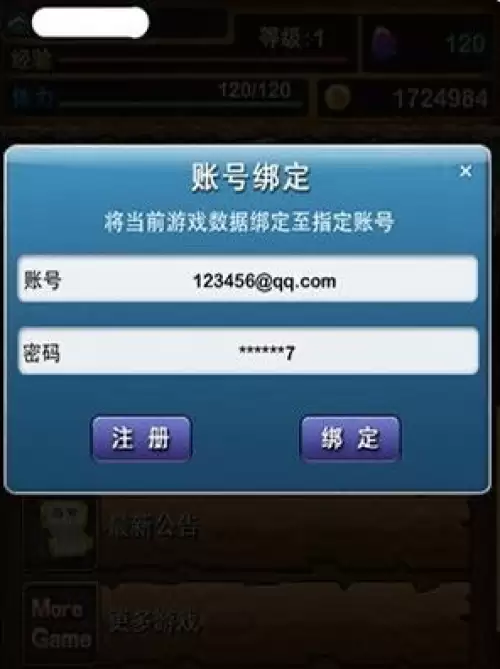 我叫MT绑定账号4 我叫MT绑定账号4
