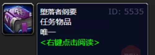 魔兽世界堕落者纲要在哪个位置-堕落者纲要具体位置介绍 魔兽世界堕落者纲要在哪个位置-堕落者纲要具体位置介绍