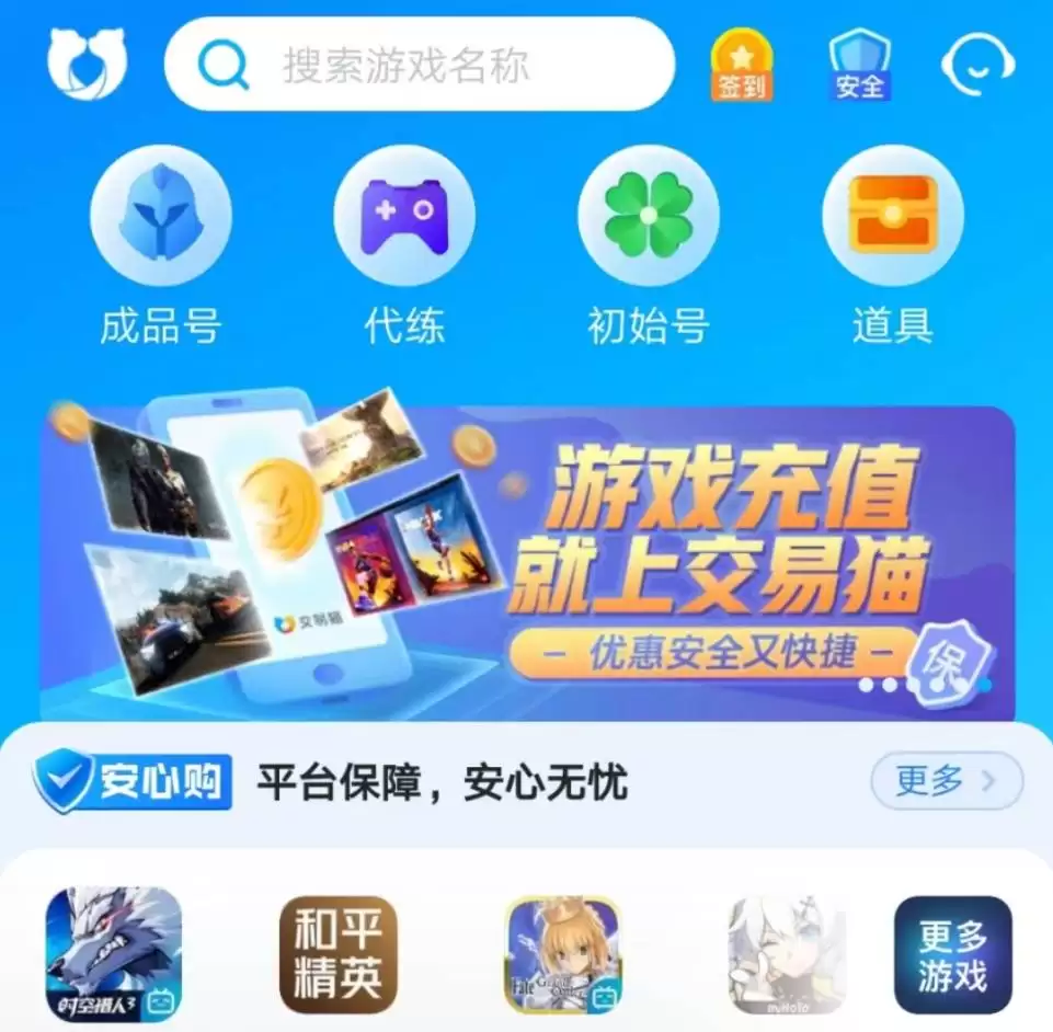 在交易猫买号好不好用