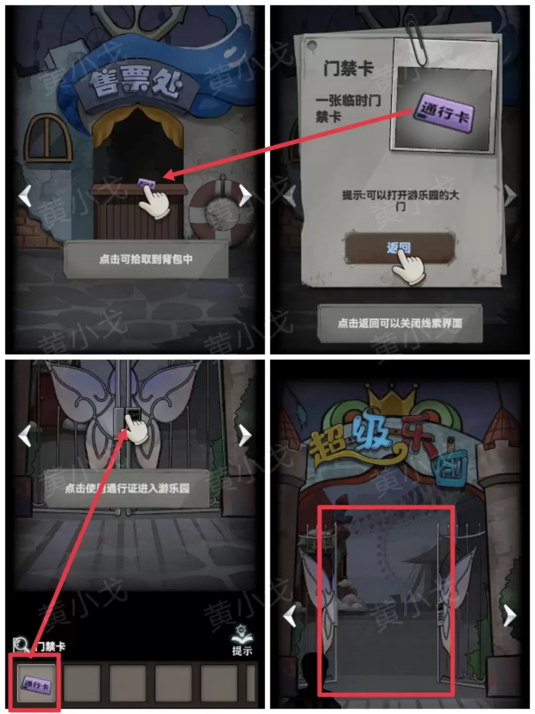 《恐怖玩偶1游乐园》前广场攻略