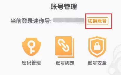 迷你世界中如何切换迷你号登录
