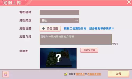 迷你世界怎么上传自己的地图