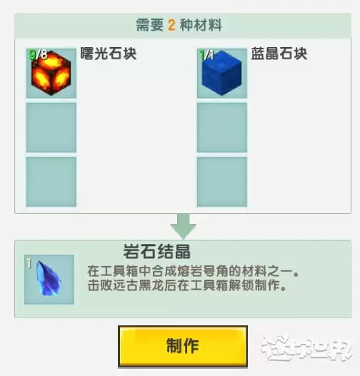 迷你世界熔岩黑龙怎么召唤