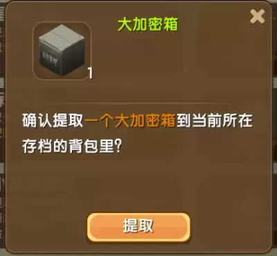 迷你世界加密箱怎么用