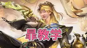 王者荣耀暃最强出装怎么选