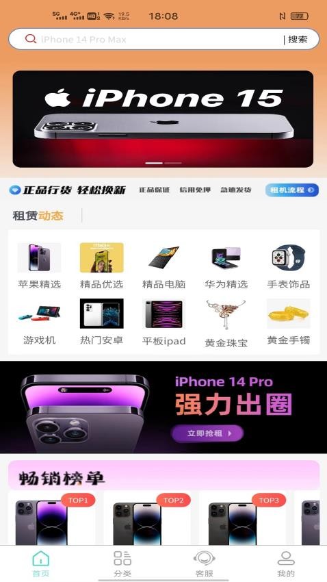 快租易购手机版 1