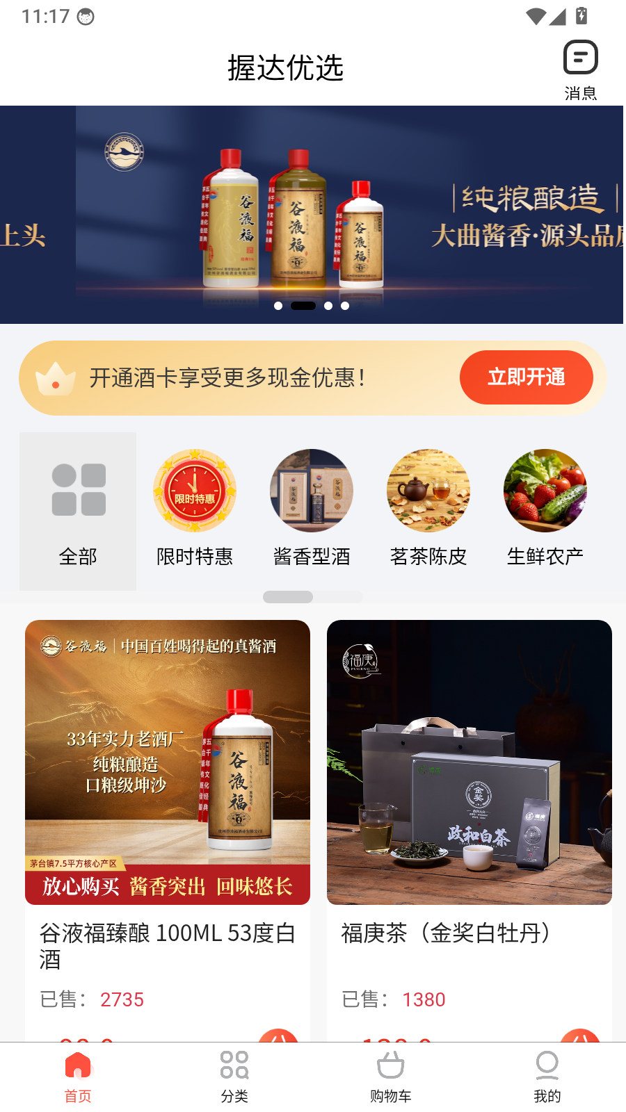 握达优选