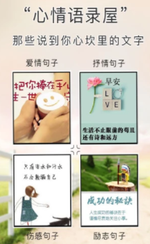 心情语录屋 1