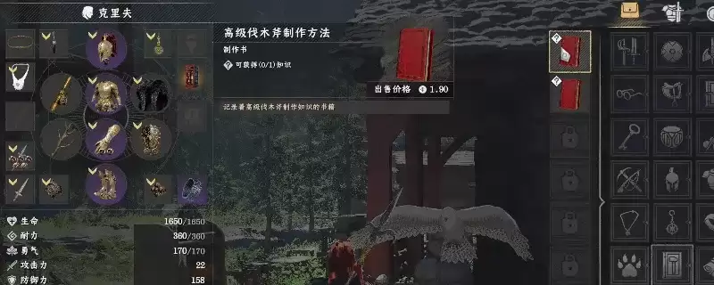 《红色沙漠》高级伐木斧镐头制作书获取攻略-制作书购买地点详细说明