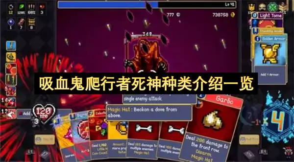 吸血鬼爬行者死神种类说明一览