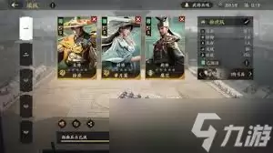 三国群英传策定九州S3开荒阵容如何搭配