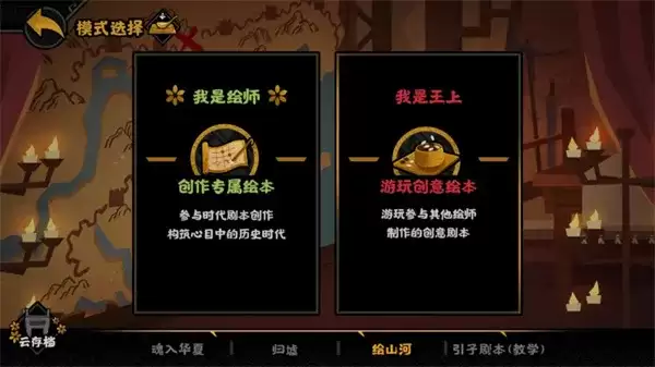 《无悔华夏》绘山河玩法开启条件详细说明-创作与游玩指南