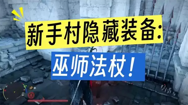 红色沙漠巫师法杖如何获得