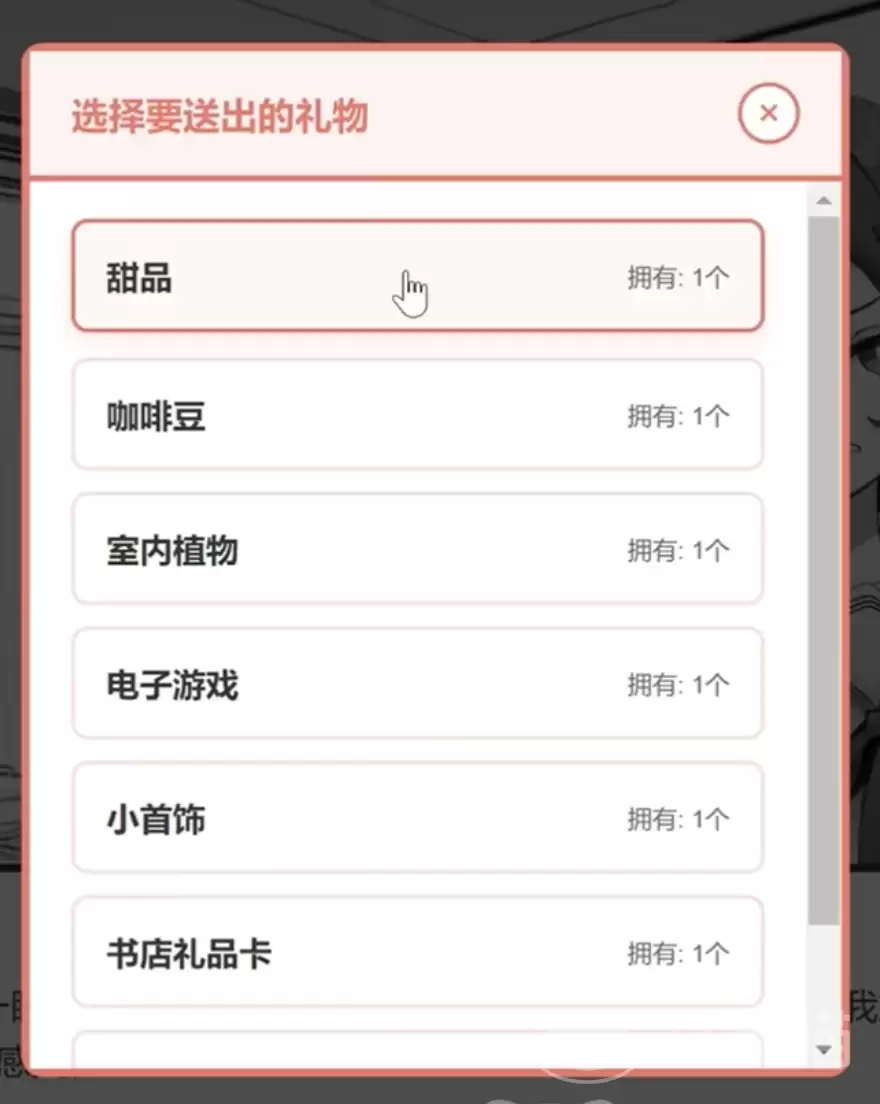 妹居物语手游礼物系统详细说明妹居物语手游全礼物获取途径与实用价值分析