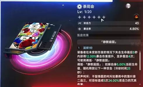 异环茶花会如何获得
