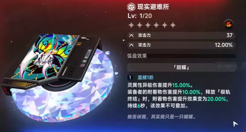 异环现实避难所如何获得