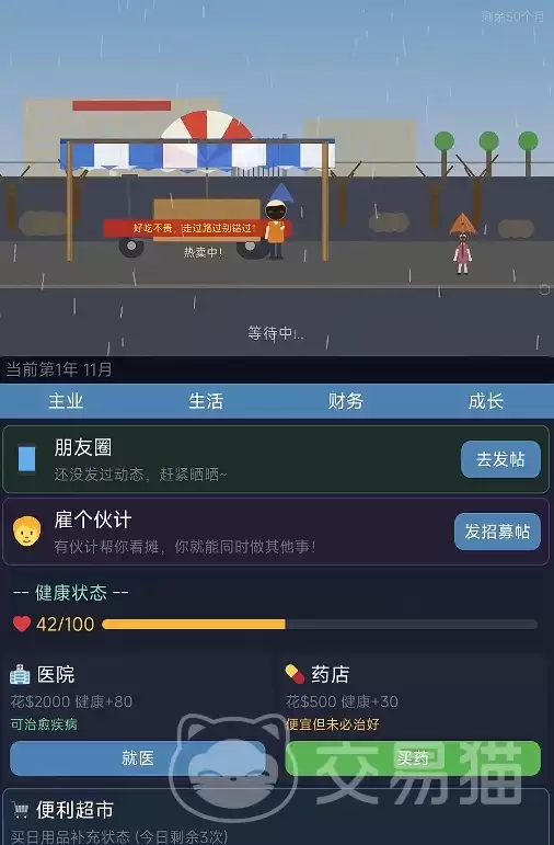 开局负债我摆摊烧烤手游上线时间揭晓开局负债我摆摊烧烤手游正式开服日期