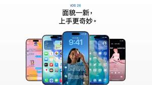 ios26更新了哪些功能