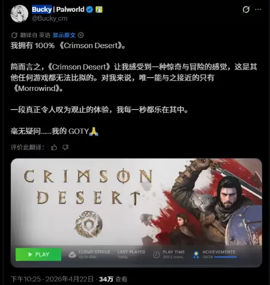 《幻兽帕鲁》高管189小时肝穿《红色沙漠》，官方都震惊了！