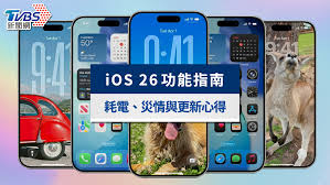 ios26是否值得更新