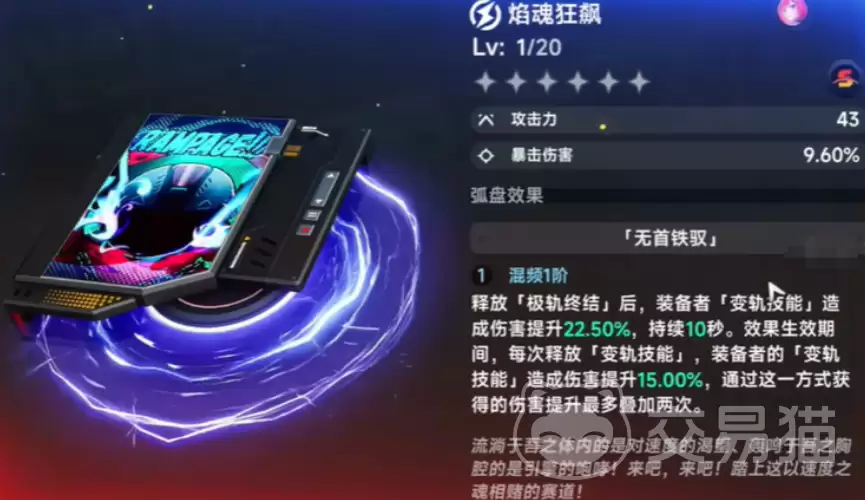 异环焰魂狂飙获取方式异环焰魂狂飙如何获得