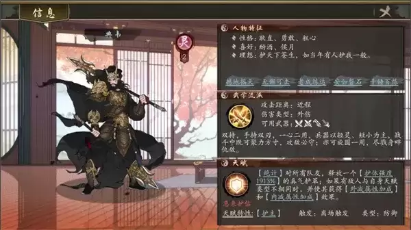 《千古江湖梦》典韦天赋特性说明-守护团队的灵阶侠客