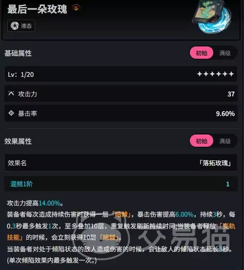 异环最后一朵玫瑰作用解析异环最后一朵玫瑰属性与实战效果全面分析