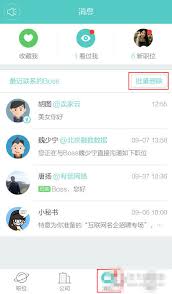 店长直聘如何删除聊天记录