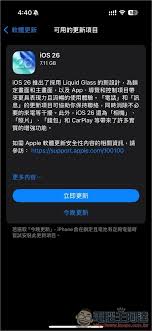 ios26是否值得升级
