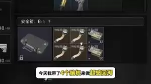 三角洲行动s7超感回溯任务怎么过