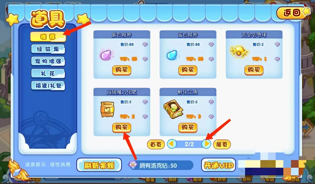 洛克王国如何获得高级化肥