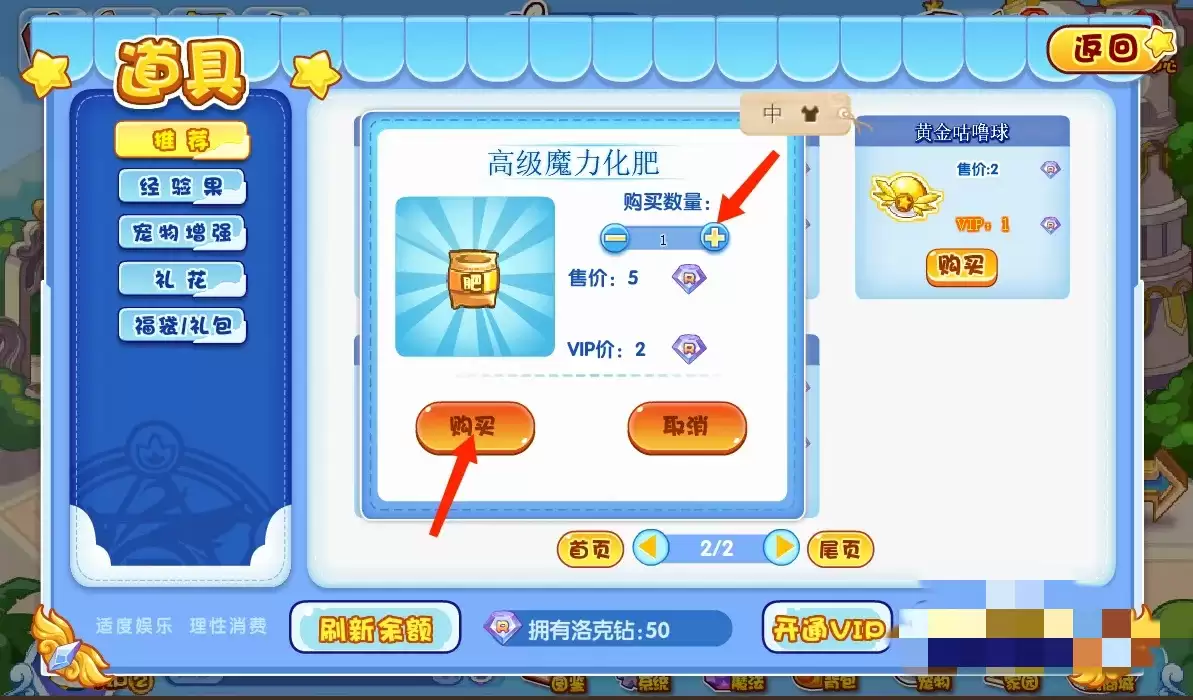 洛克王国如何获得高级化肥